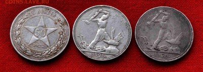 ТРИ ПОЛТИННИКА 1922,25,26 гг до 9 августа до 20.00 по МСК - DSC_0215.JPG