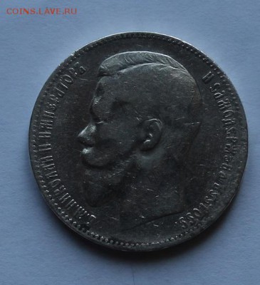 1 рубль 1898 год - IMG_0374.JPG