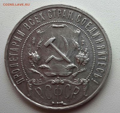 1 рубль 1921 года АГ  №1 до 7.08.2014 22.00 мск - 20140803_133027-1-1 (2)