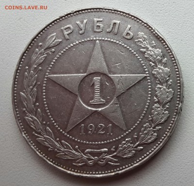 1 рубль 1921 года АГ  №1 до 7.08.2014 22.00 мск - 20140803_132958-1 (2)