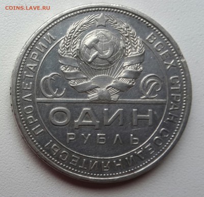 1 рубль 1924 года АГ до 7.08.2014 22.00 мск - 20140803_133027-2