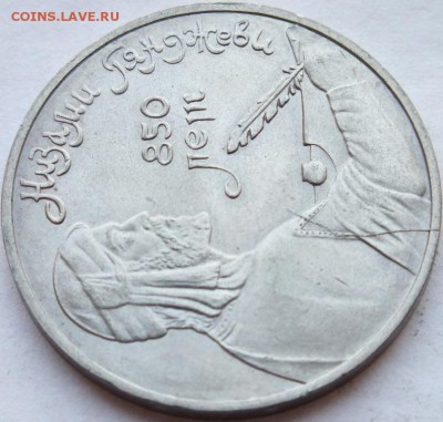 1 рубль Низами 1991 год  не полный раскол до 08.08.14.22-00 - DSCF6592