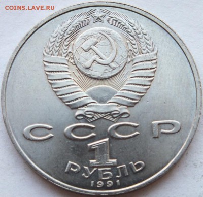 1 рубль Низами 1991 год  не полный раскол до 08.08.14.22-00 - DSCF6590