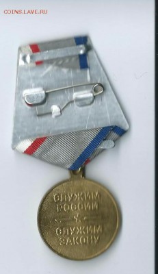 медаль служба МВД. - Scan0051