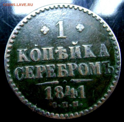 1 и 2 копейки Серебром оценка - Изображение 2330