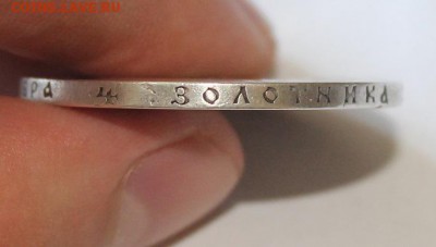 Re: 1 рубль 1897 год - IMG_0507.JPG