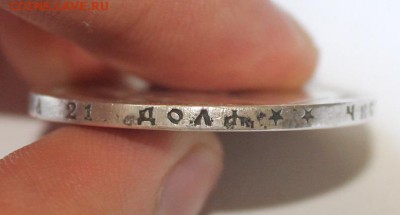 Re: 1 рубль 1897 год - IMG_0495.JPG