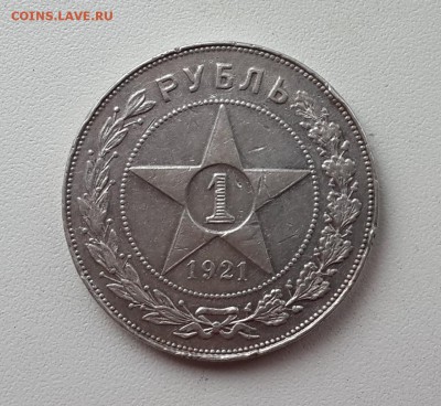 1 рубль 1921 года АГ №2  до 7.08.2014 22.00 мск - 20140803_163746