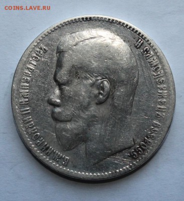 Re: 1 рубль 1897 год - IMG_0456.JPG