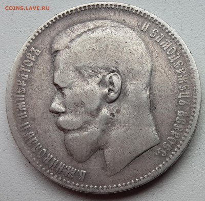 1 рубль 1897 года  № 1до 7.08.2014 22.00 мск - 20140803_132523