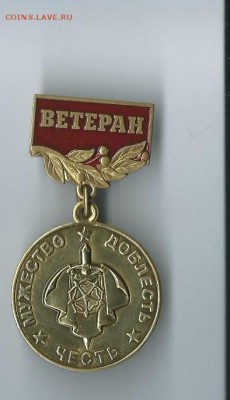 медаль за службу в разведке. - Scan0054