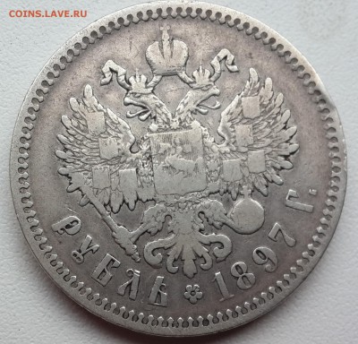 1 рубль 1897 года  № 1до 7.08.2014 22.00 мск - 20140803_132538