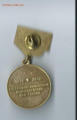 медаль оперативно-поисковые подразделения. - Scan0055