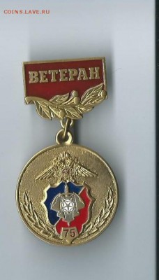 медаль оперативно-поисковые подразделения. - Scan0056