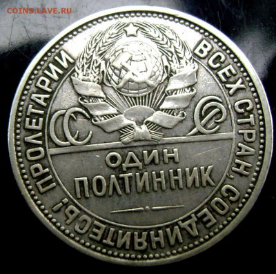 50 копеек 1926 года (П.Л.) до 05.08.2014 до 22-00 - Изображение 2343