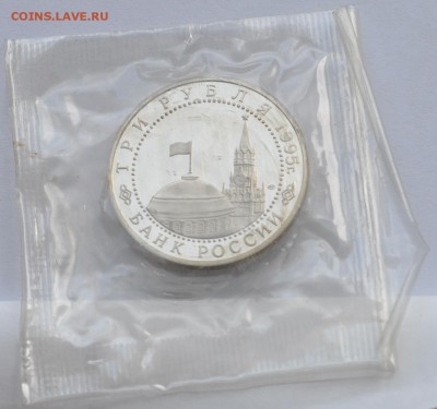 Вена, 3 рубля, 1995 Пруф до 07.08.2014г. 21-00 Мск - DSC_04031