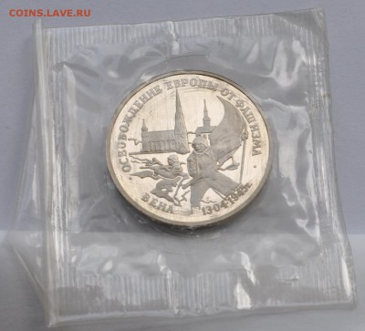 Вена, 3 рубля, 1995 Пруф до 07.08.2014г. 21-00 Мск - DSC_04011