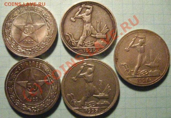 50 копеек 1922,24,25,26 - 50kop1.JPG