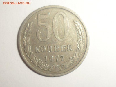 50 копеек с 1965 по 1991 год 22 штуки - 13.JPG