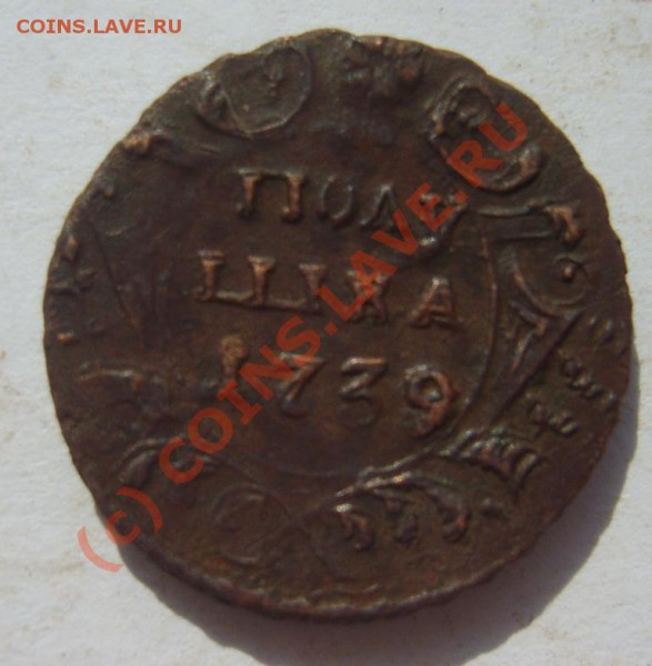 полушка 1739,1766(ЕМ),1767(ЕМ);деньга 1758 до 4.04 в 22:00 - S8302397.JPG