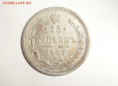 10 и 15 копеек серебро на оценку - 3.JPG