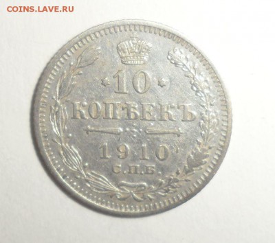 10 и 15 копеек серебро на оценку - 19.JPG