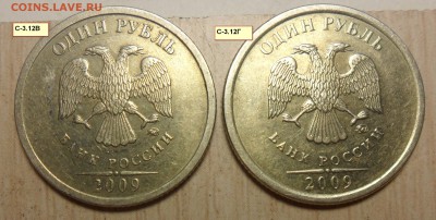 1руб.2009г.ммд.шт. С-3.12В и С-3.12Г по А.С. - 2