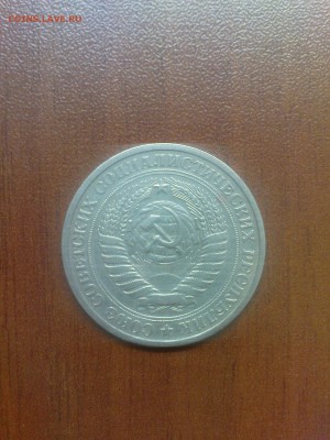 1 рубль 1975, обращение - DSC00305.JPG