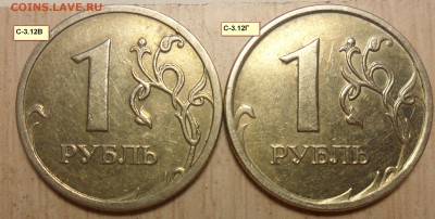 1руб.2009г.ммд.шт. С-3.12В и С-3.12Г по А.С. - 1