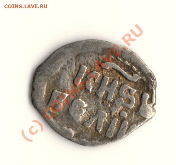 Денга Иван 4 Грозный  до 05.04.10. в 22.00 мск - сканирование0002