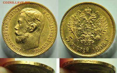 5 рублей 1898г. АГ ---До 06-08-14 в 22-00--- - 5руб1898_2
