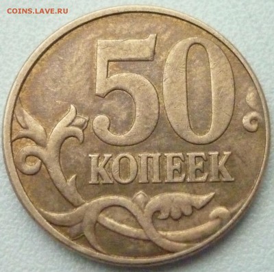 50 копеек 2010м шт. В(АС) до 06.08.14 г. 22-00 мск - 1.JPG