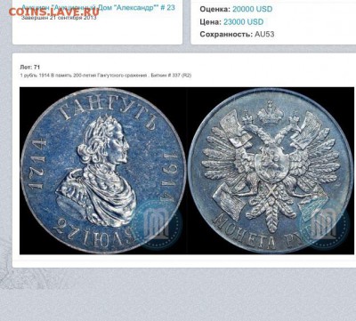 Рубль 1914 Гангут в слабе , предпродажная - image