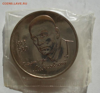 1 рубль 1993 Маяковский АЦ запайка до 22:00 07.08.14 - DSC02594.JPG