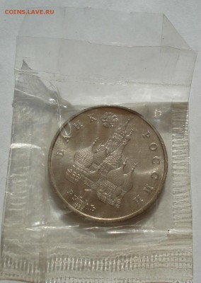 1 рубль 1992 Суверенитет АЦ запайка до 22:00 07.08.14 - DSC02564.JPG