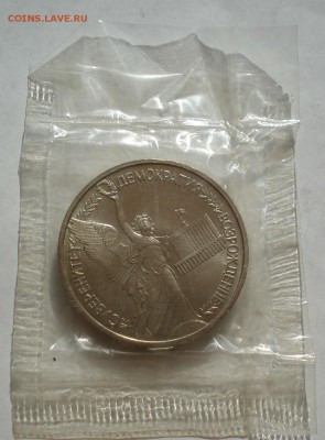 1 рубль 1992 Суверенитет АЦ запайка до 22:00 07.08.14 - DSC02562.JPG