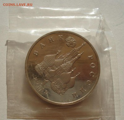 1 рубль 1992 Суверенитет пруф запайка - DSC02843.JPG