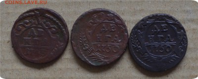 Денга 1753г. Интересный брак+Денга 1745, 1750(2шт.) смещение - DSC_1563.JPG