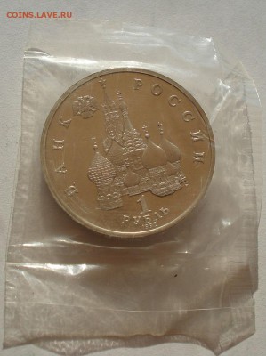 1 рубль 1992 Нахимов пруф запайка №3 до 22:00 07.08.14 - DSC02785.JPG