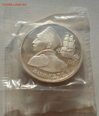 1 рубль 1992 Нахимов пруф запайка №3 до 22:00 07.08.14 - DSC02781.JPG