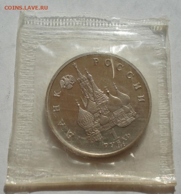 1 рубль 1992 Нахимов пруф запайка до 22:00 07.08.14 - DSC02461.JPG
