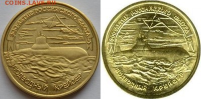 Дождались: копии юбилейных монет СССР в пруфе - Чемпионат мира по футболу КНР-РФ.JPG