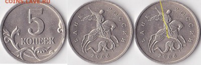 Браки на современных 5-копеечных монетах - 5 коп. м (М) 2006 г., раскол