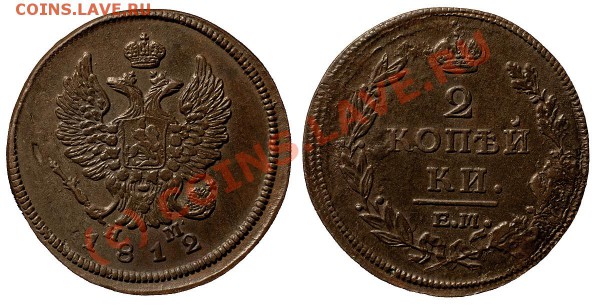 2 копейки 1814 КМ- АМ - 2к1812_ем_нм_int