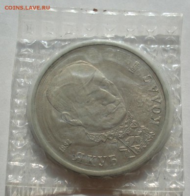 1 рубль 1992 Колас АЦ запайка до 22:00 07.08.14 - DSC02448.JPG