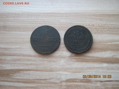 Пятаки 1857.1836г.5.08.2014г. 22-00МСК. - IMG_3842.JPG