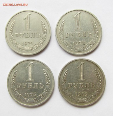 Рубли 1969, 1975, 1978, 1979 из Оборота 6.08.14 в 22.00 - IMG_5760.JPG