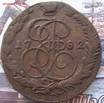 5 копеек 1782ем  кладовой до 07.08.14 в 22.00 по М. - IMG_2237.JPG