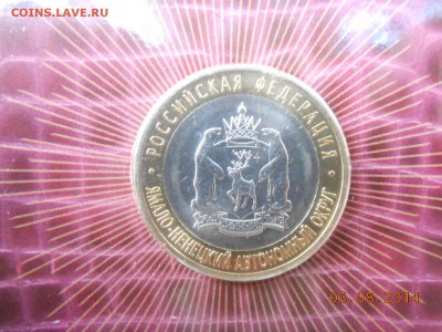 10 руб ЯНАО в буклете МВ - DSCN1850.JPG