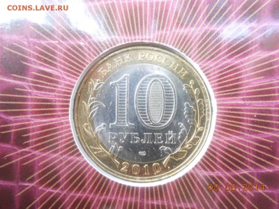 10 руб ЯНАО в буклете МВ - DSCN1851.JPG